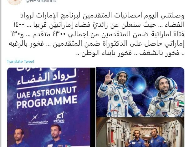 Photo of حاكم دبى: 1400 فتاة ضمن 4300 متقدم لبرنامج الإمارات لرواد الفضاء..