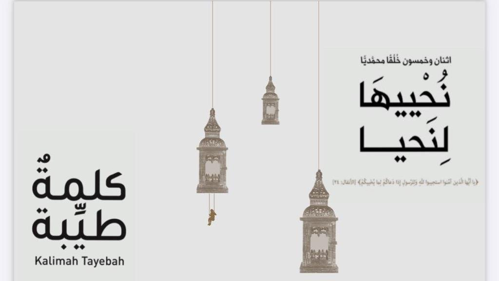 من خلال كتاب “نُحْييهَا لِنَحيا”.. إلامَ يدعو الخُلُقَ المحمّديّ “الشُّكر”؟