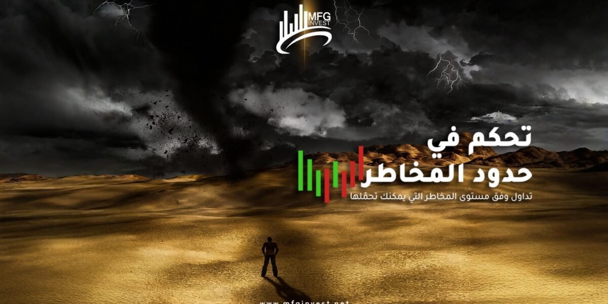 لماذا أصبحت MFG Invest خيار المستثمرين الباحثين عن تداول احترافي؟